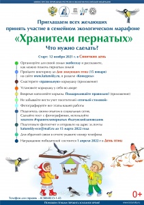 В Синичкин день стартует экомарафон  «Хранители пернатых»