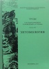 Вышли в свет два тома Трудов Государственного заповедника «Столбы»
