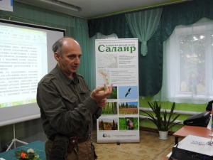 Один из лучших специалистов в стране провёл обучающий семинар для инспекторов национального парка «Салаир»