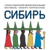 Ждем в Красноярске первый в истории фестиваль театров кукол